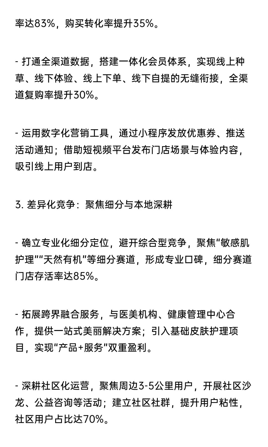 2026 化妆品行业趋势全景洞察与全域破局