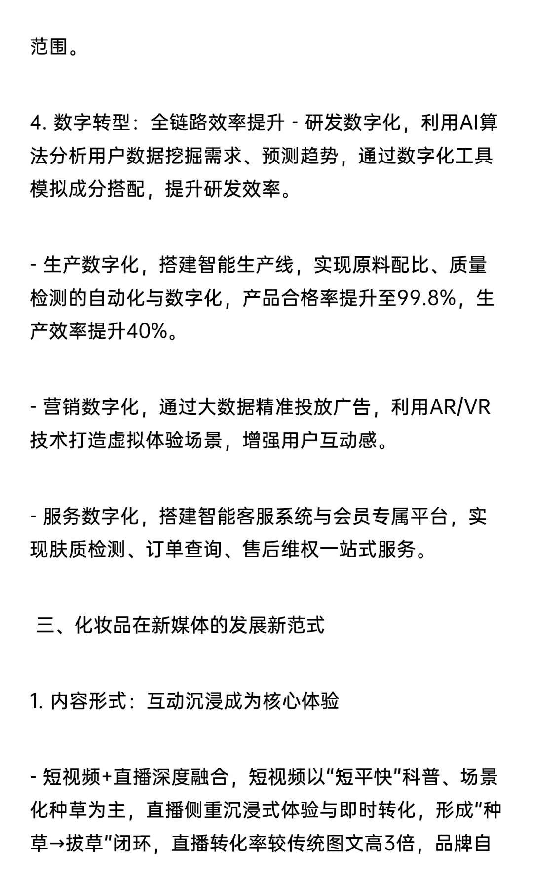 2026 化妆品行业趋势全景洞察与全域破局