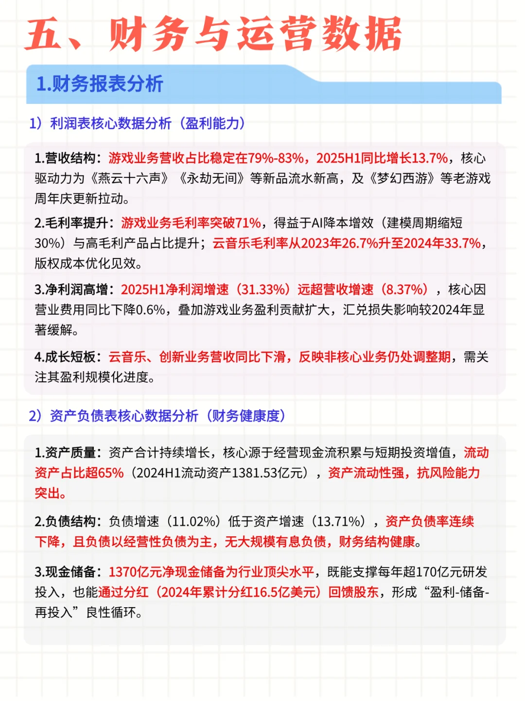 每日公司深度报告 | 第 9 期：网易