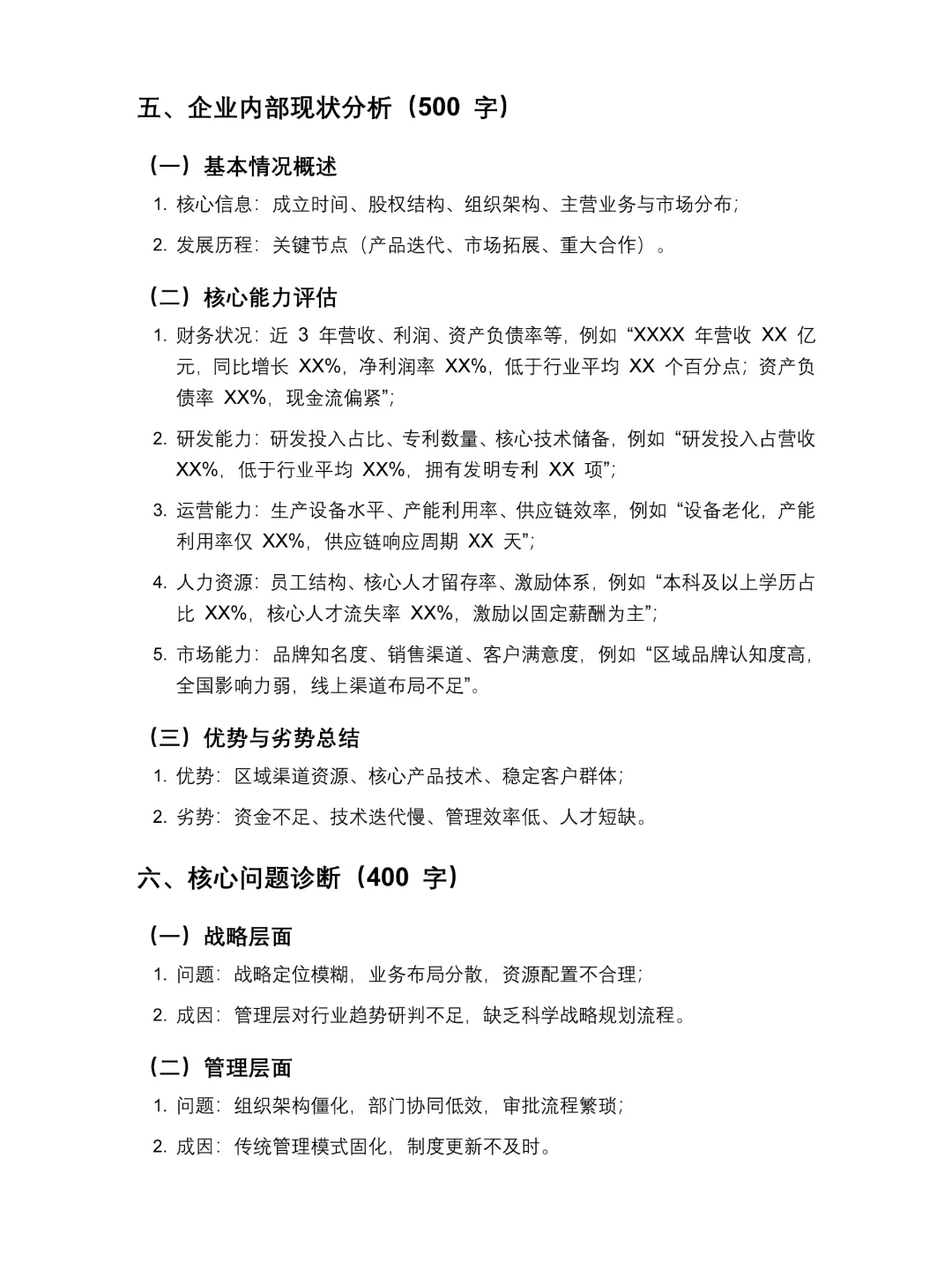 企业调研报告3000字模板，存下吧🥳
