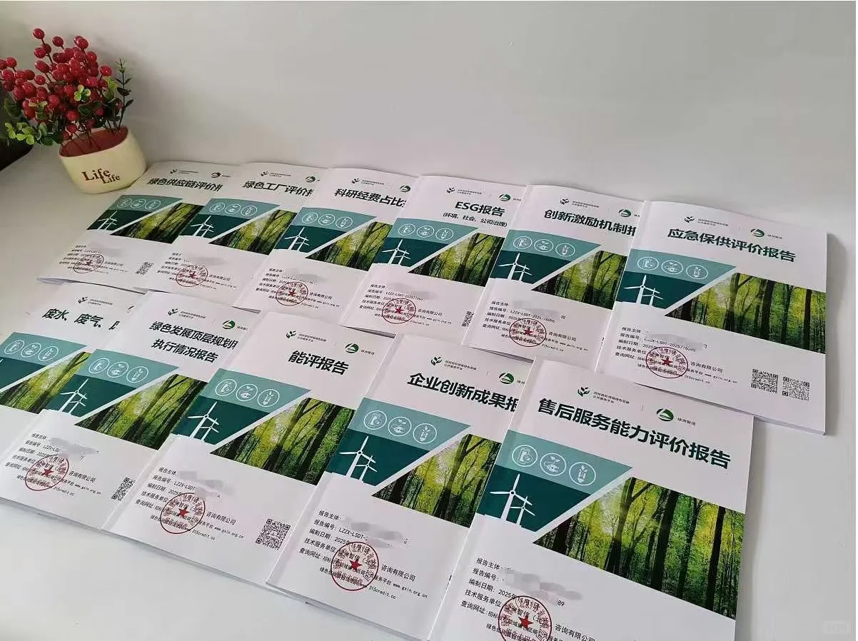 🧐为什么要做绿色报告❓