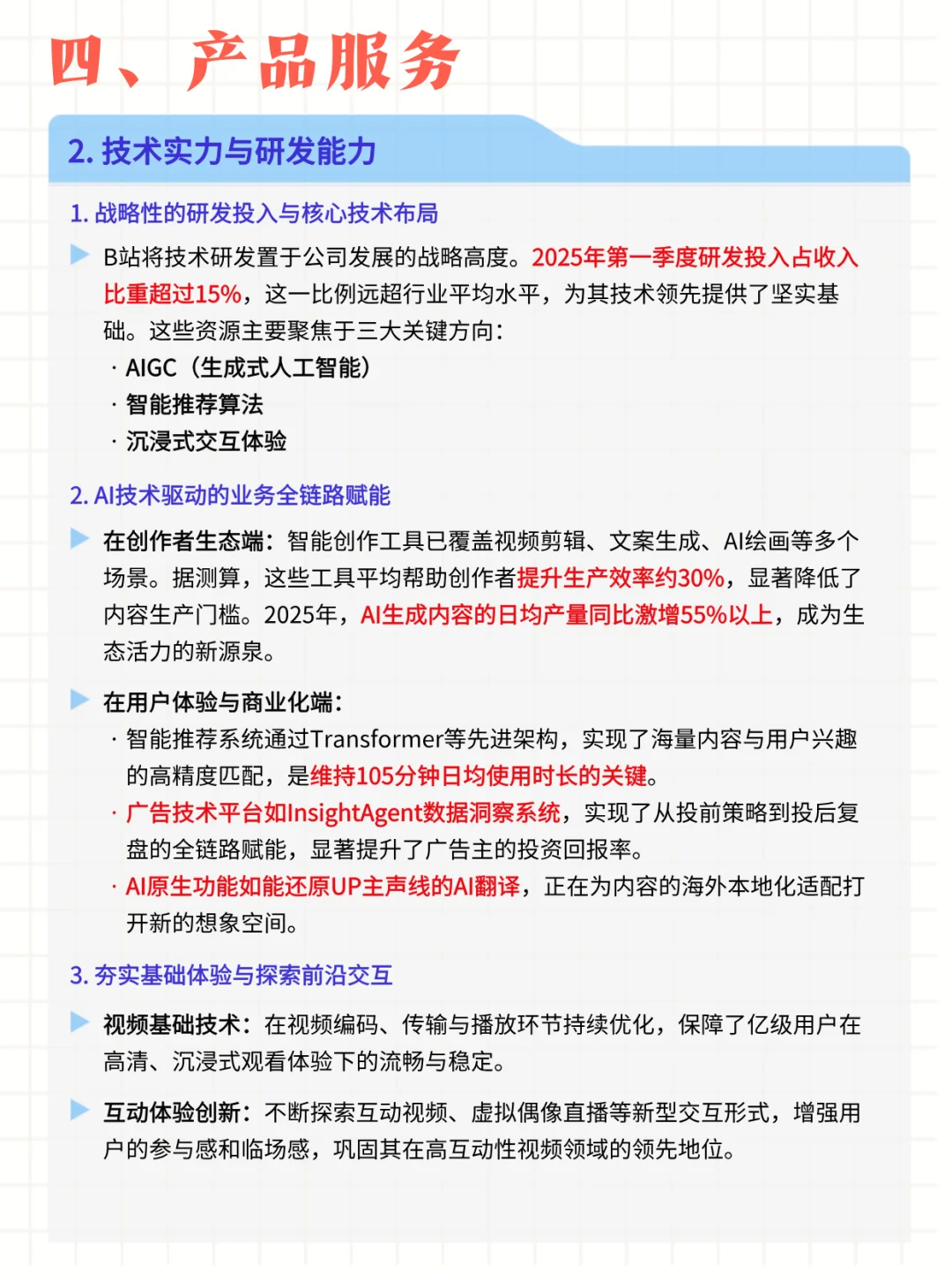每日公司深度报告 | 第6期：哔哩哔哩