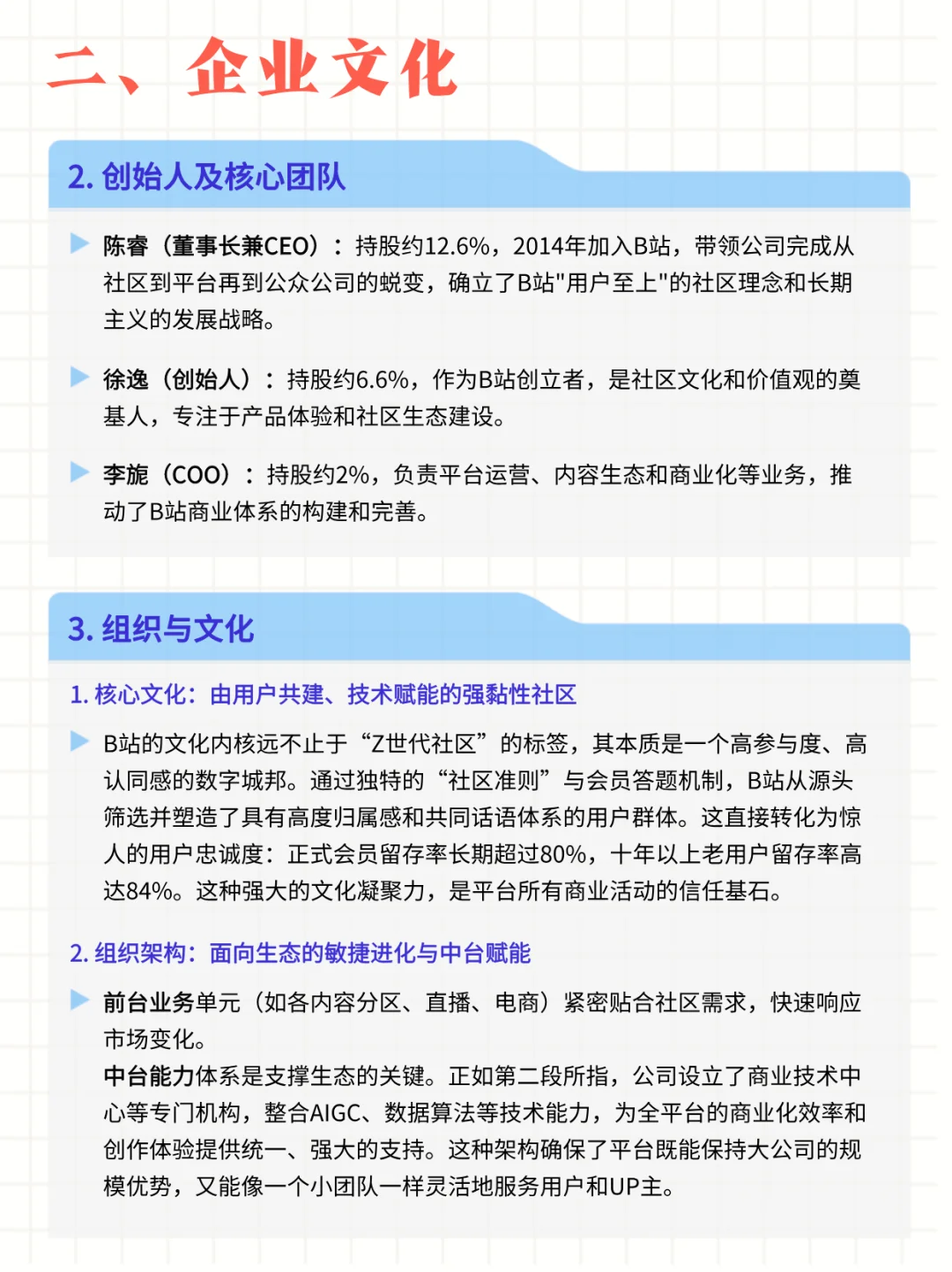 每日公司深度报告 | 第6期：哔哩哔哩