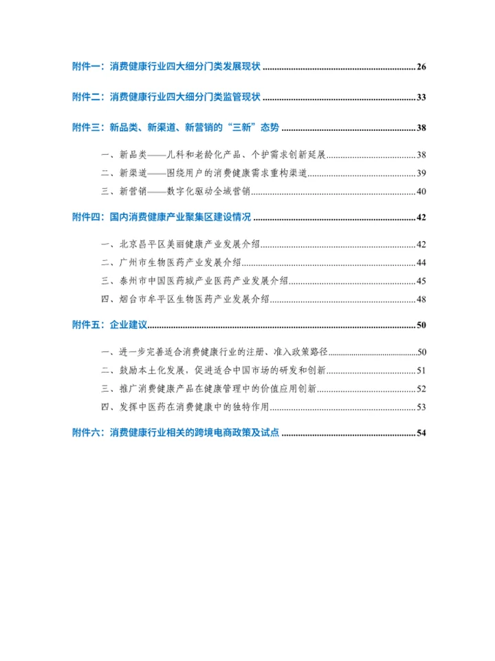 深度解读中国健康消费行业发展现状及趋势