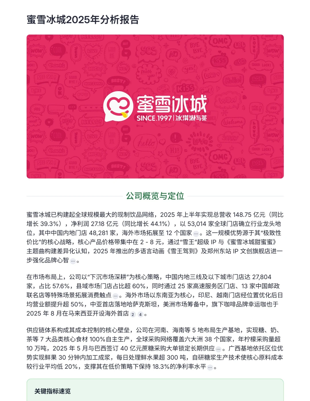 公司研究（2）——蜜雪冰城