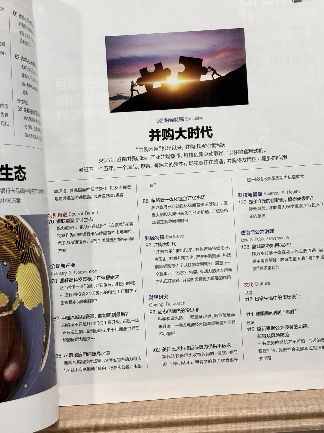 职场人最应该看的杂志非他莫属！