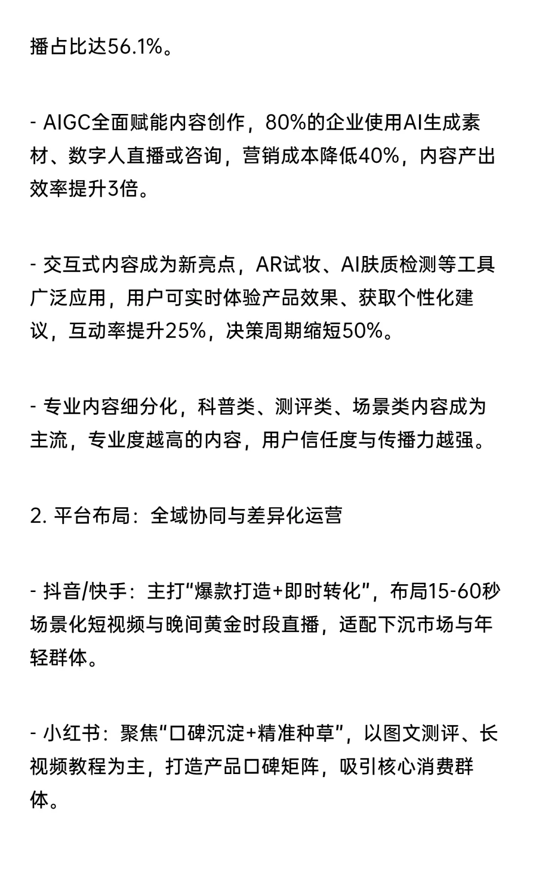 2026 化妆品行业趋势全景洞察与全域破局