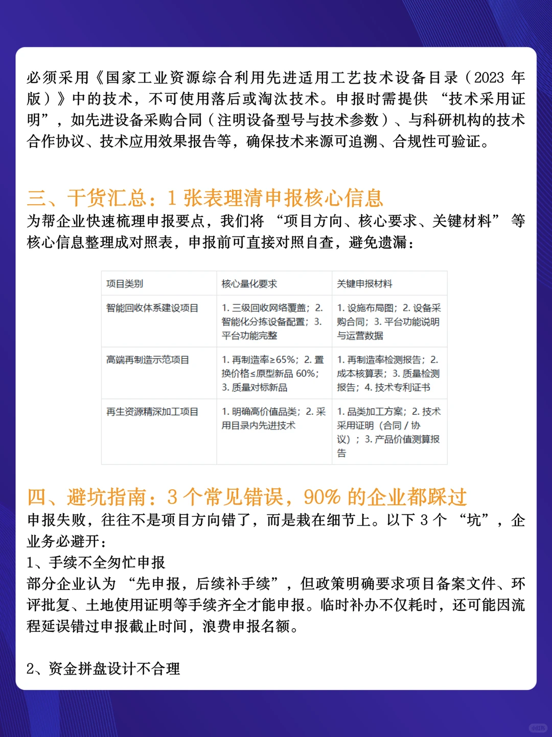 2026年超长期特别GZ回收循环利用方向