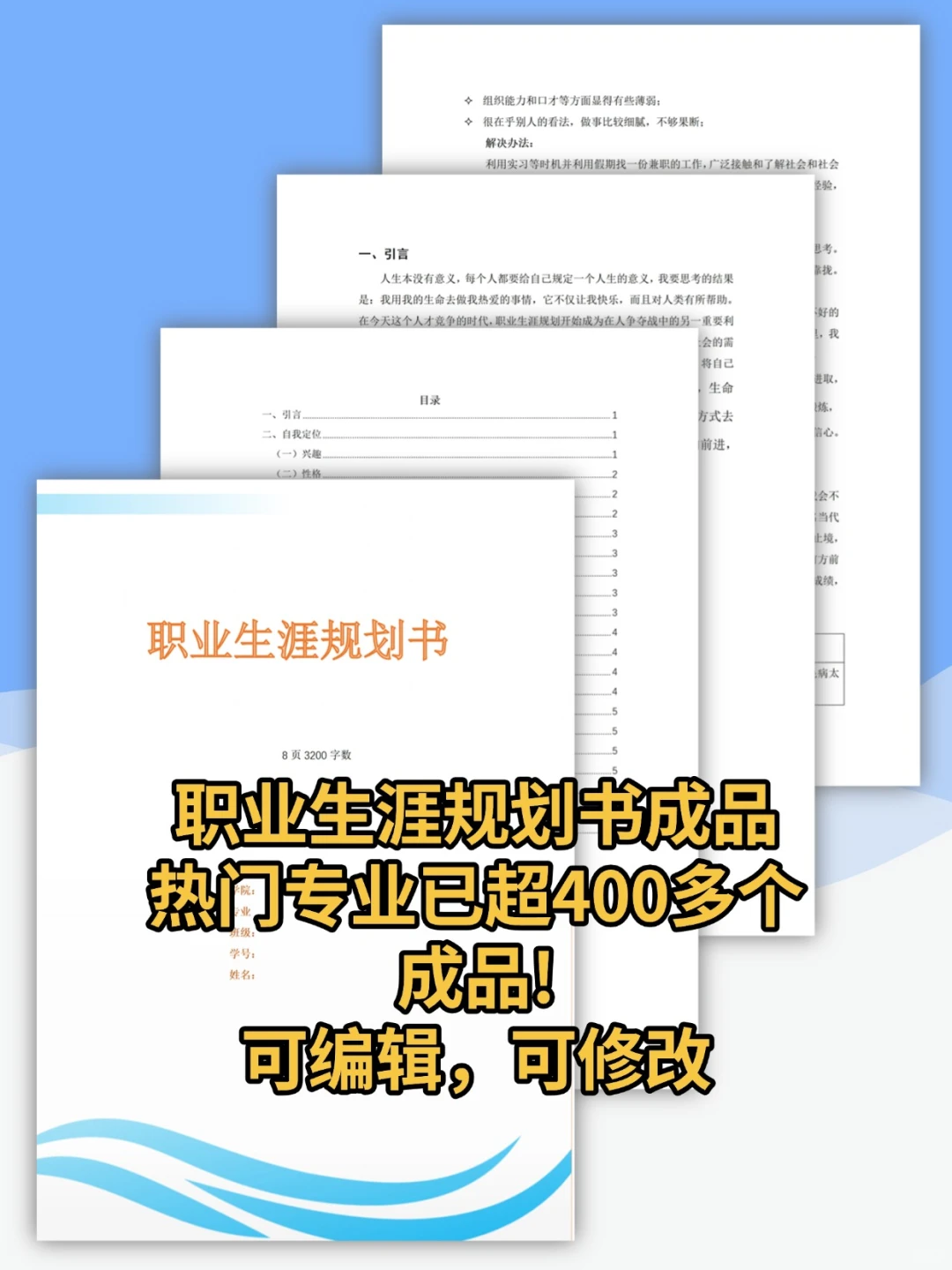 大学生职业生涯发展报告成长赛道PPT
