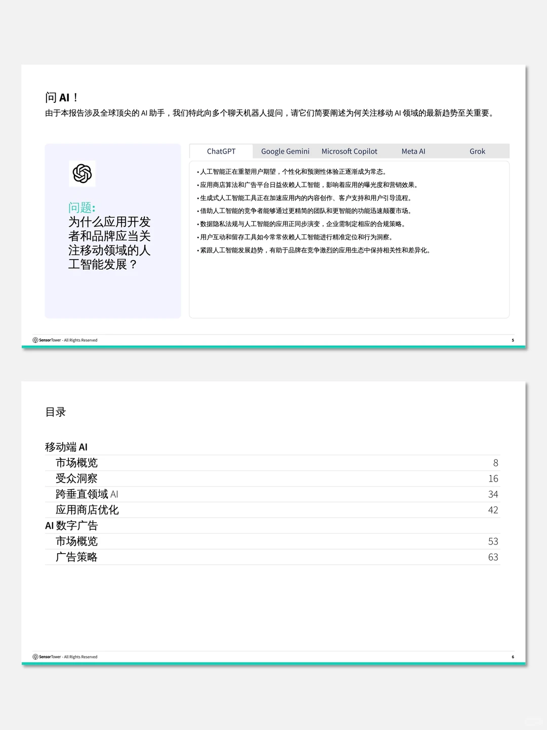 【No.117】2025年AI应用市场洞察报告