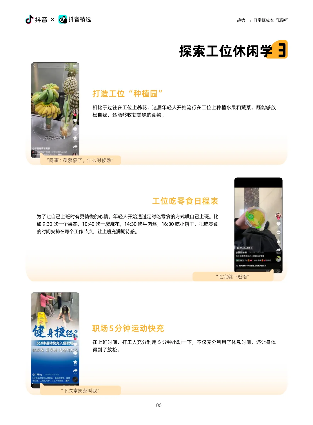 2025抖音精选年轻人趋势洞察