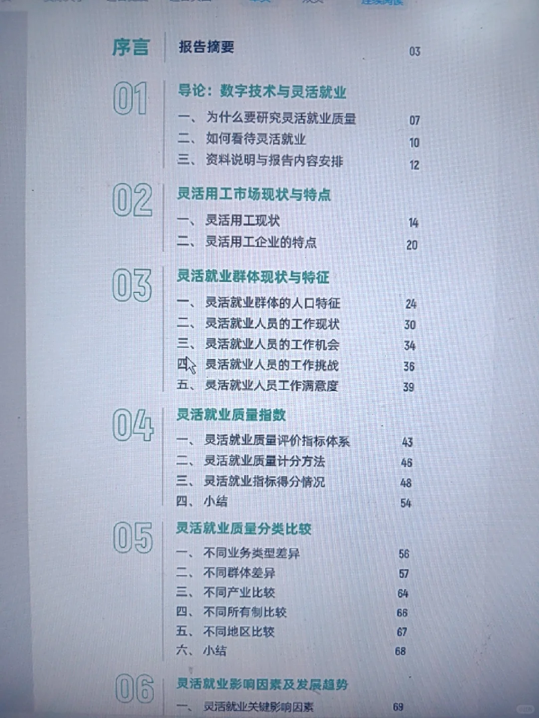 真的要多看付费行业报告才能提高我们的认知