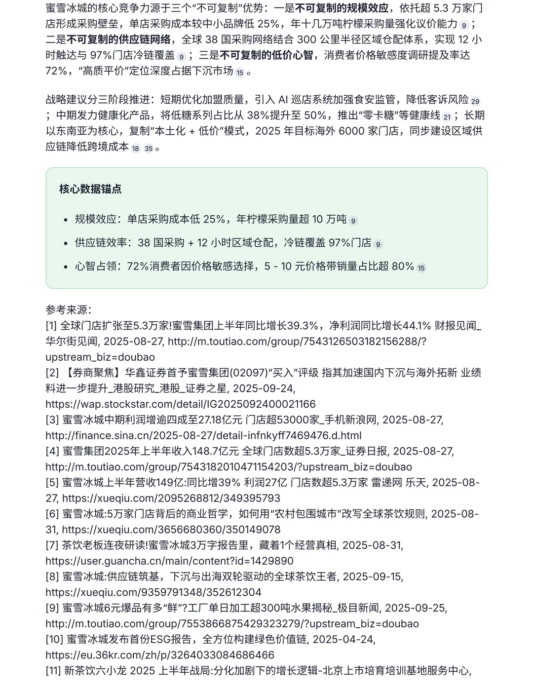 公司研究（2）——蜜雪冰城