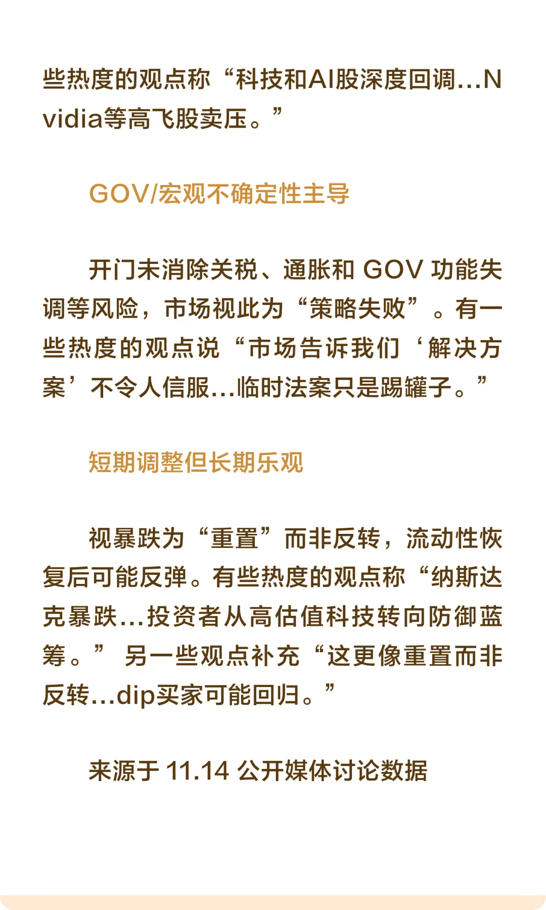 11.14 纳指暴跌信息整理