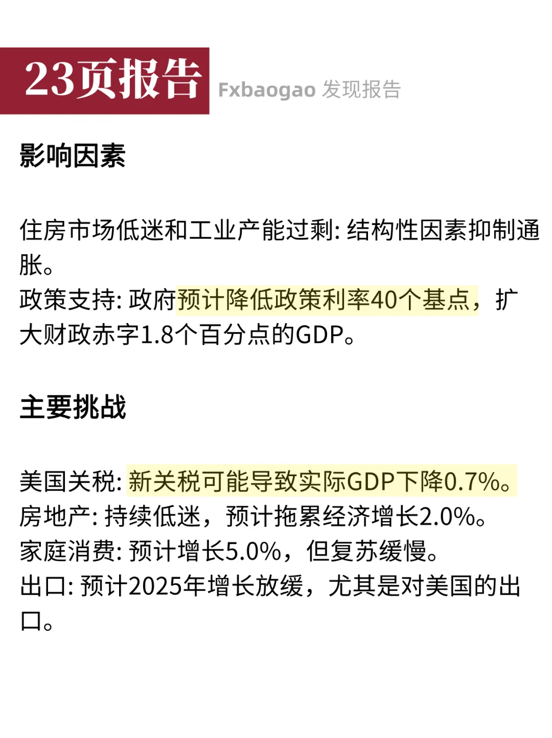 高盛23页报告！全面分析我国2025形势
