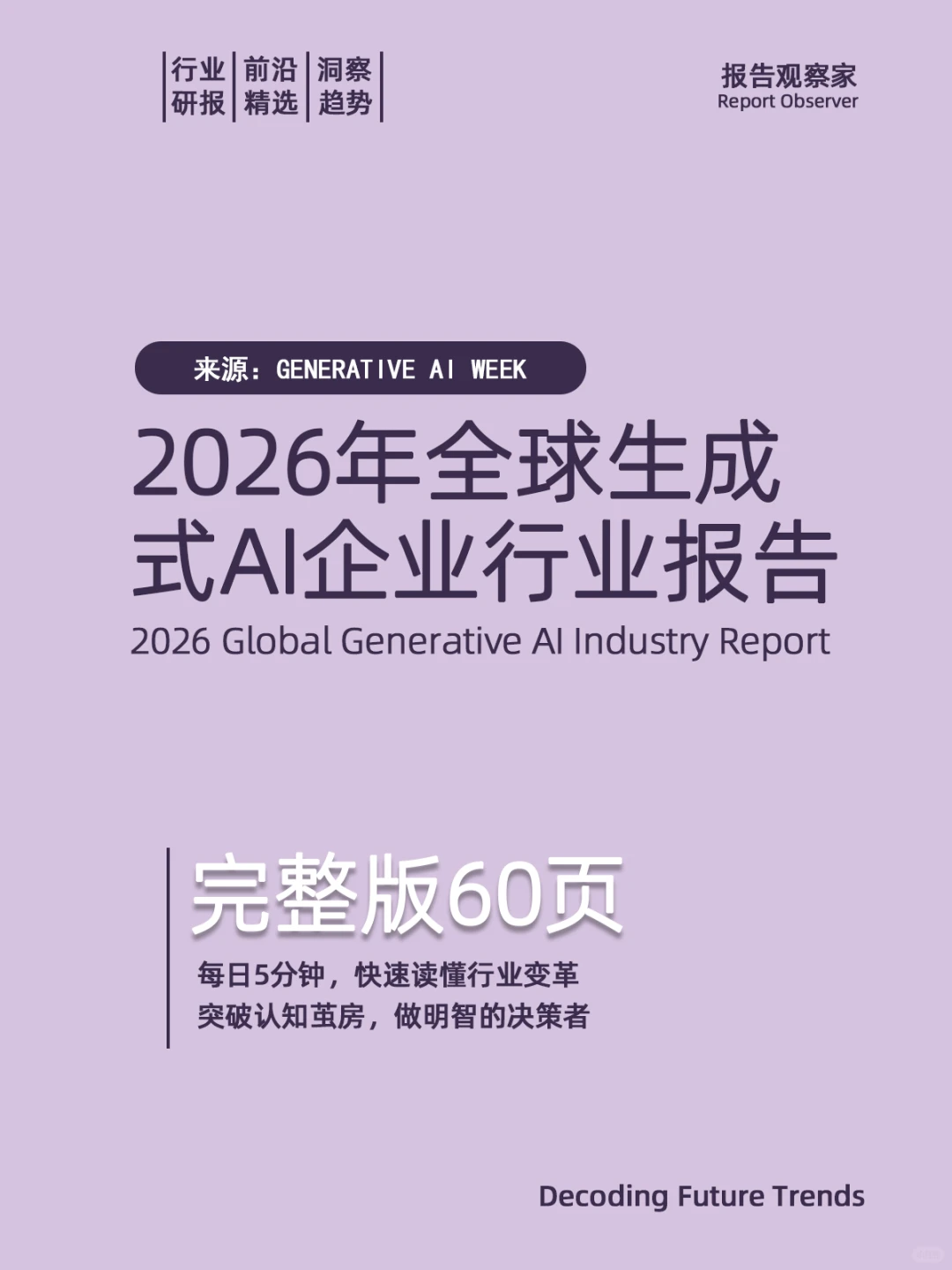 2026年全球生成式AI企业行业报告
