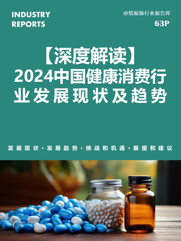 深度解读中国健康消费行业发展现状及趋势