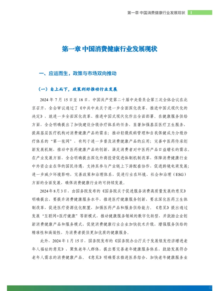 深度解读中国健康消费行业发展现状及趋势