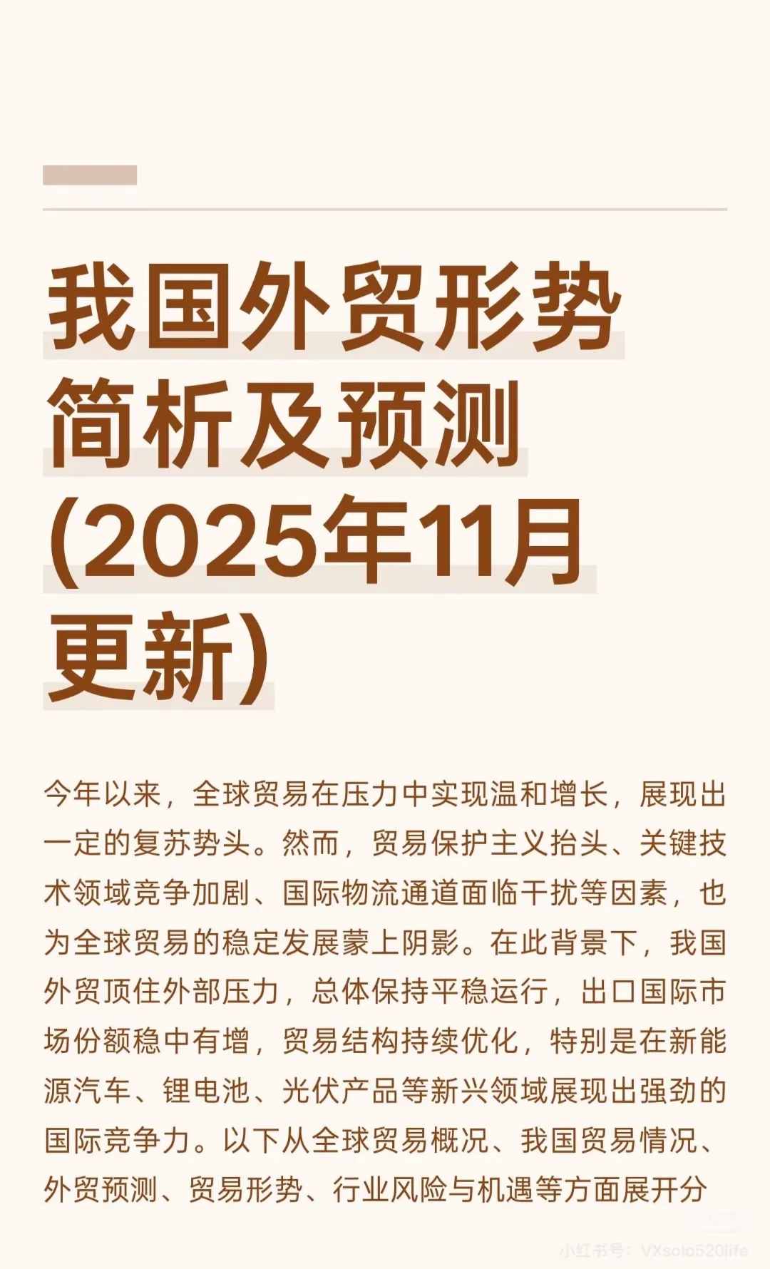 2025年11月外贸形势分析及预测