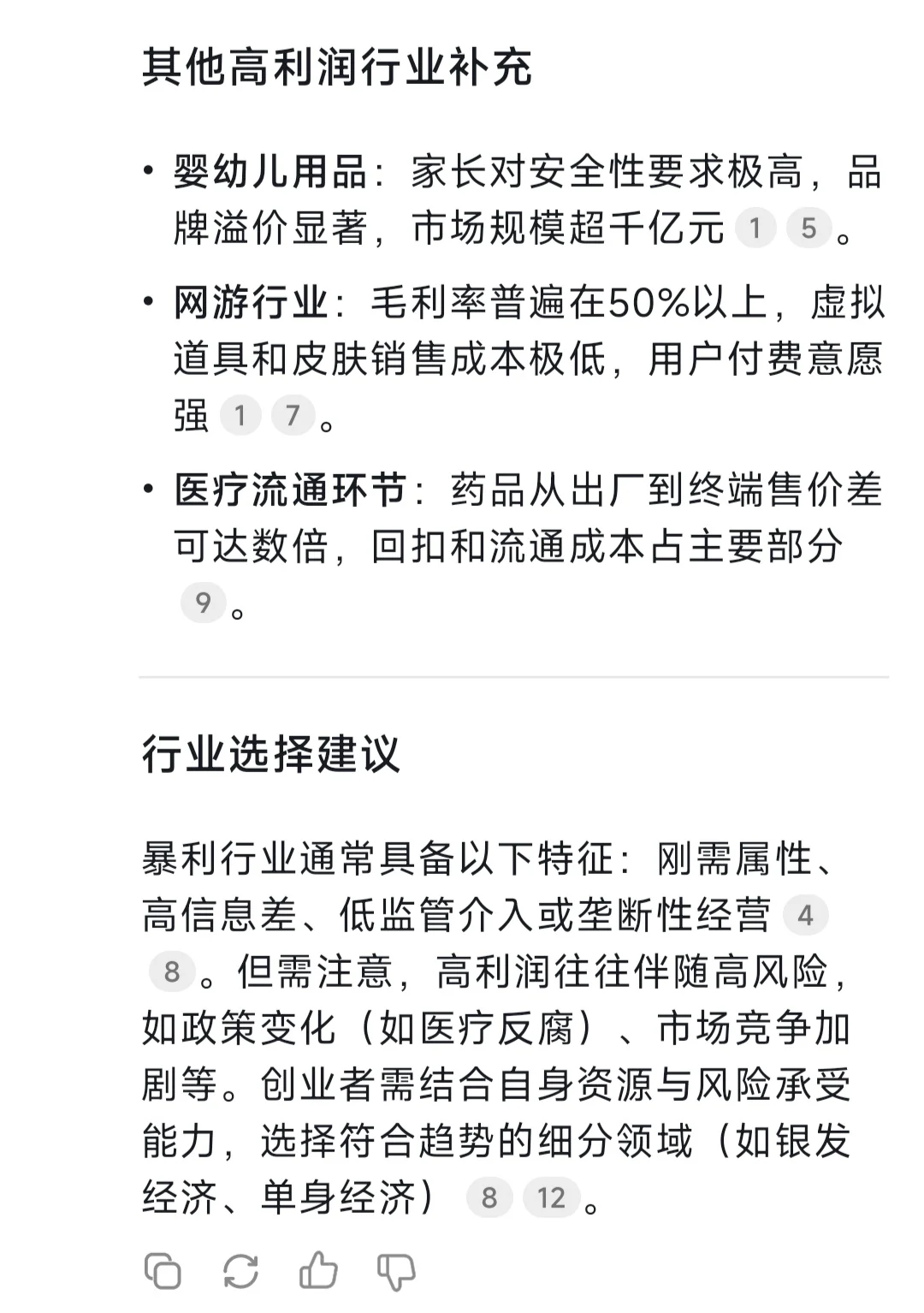 deepseek：2025年最暴利的五个行业是什么？