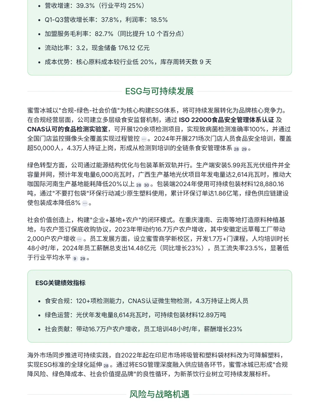 公司研究（2）——蜜雪冰城