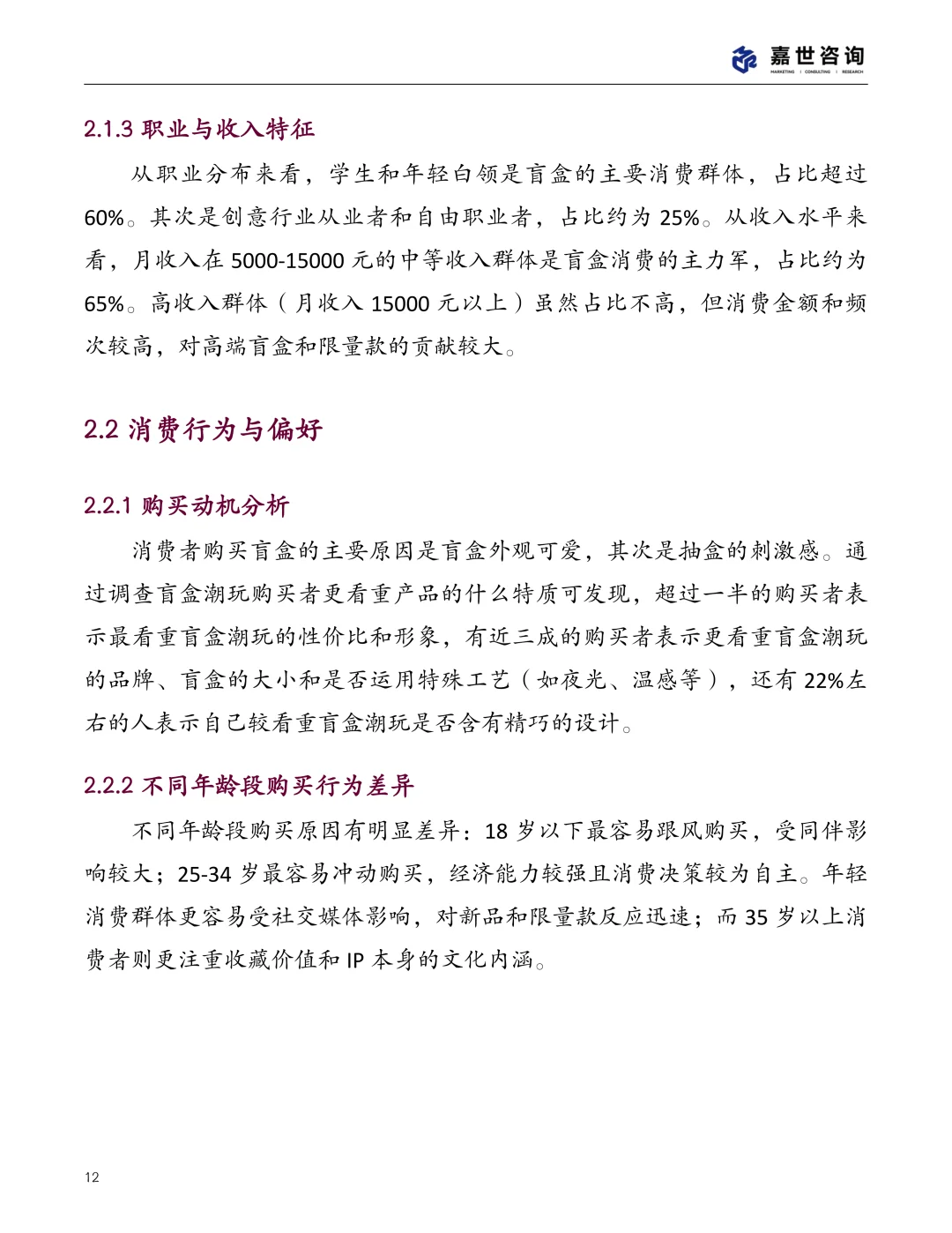 2025中国盲盒玩具市场现状报告 | 24页