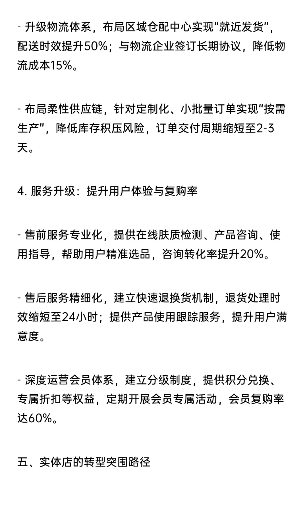 2026 化妆品行业趋势全景洞察与全域破局