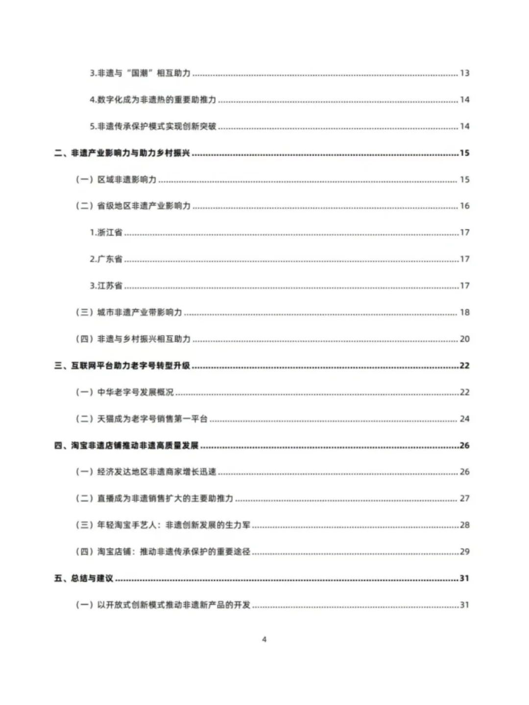 非遗｜行业分析｜趋势洞察｜市场洞察