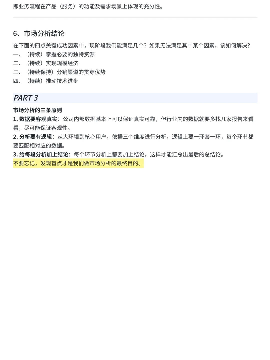 如何进行市场分析？——干货框架