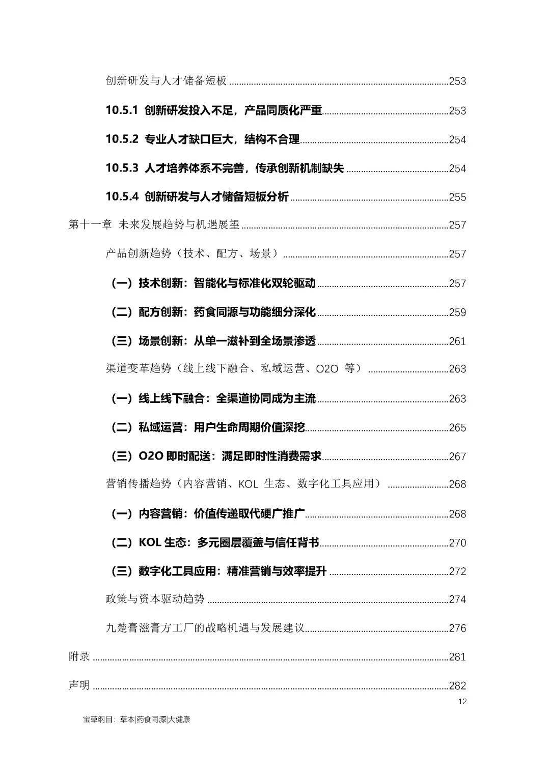 2025年中国膏方膏滋行业市场分析调研报告