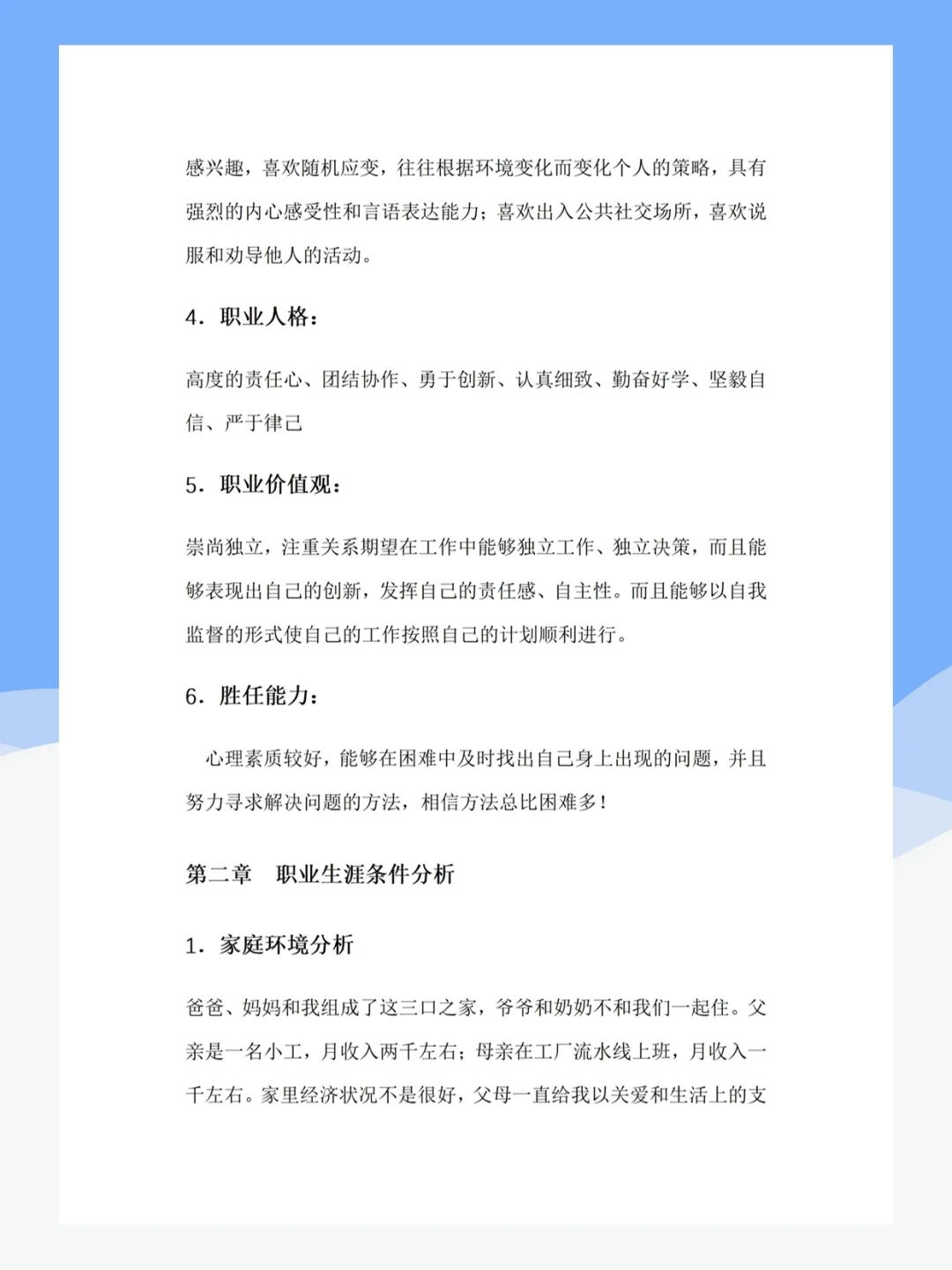 大学生职业生涯发展报告成长赛道PPT