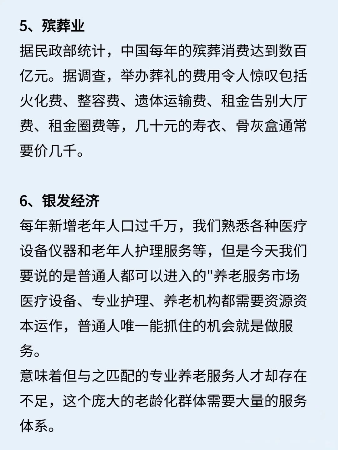 未来5年吃香的8个行业