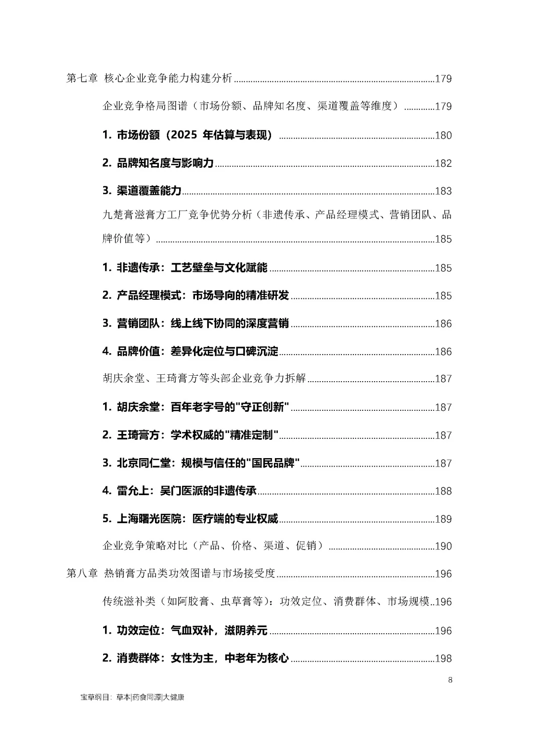2025年中国膏方膏滋行业市场分析调研报告