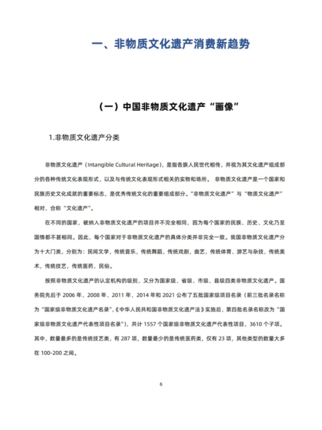 非遗｜行业分析｜趋势洞察｜市场洞察