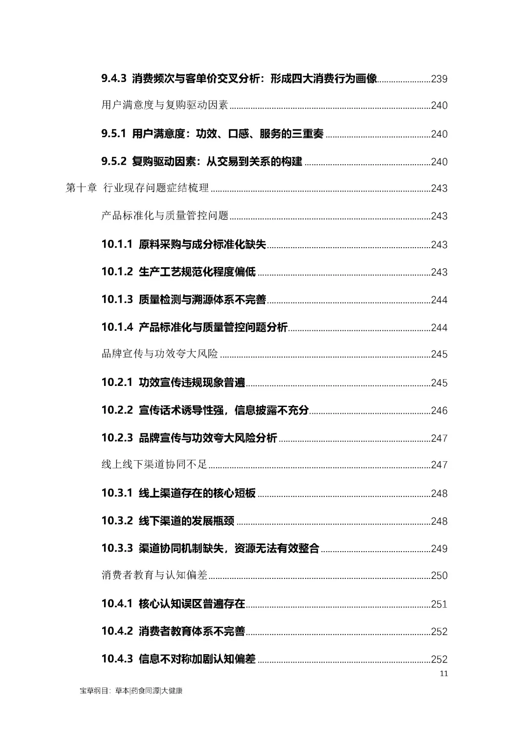 2025年中国膏方膏滋行业市场分析调研报告