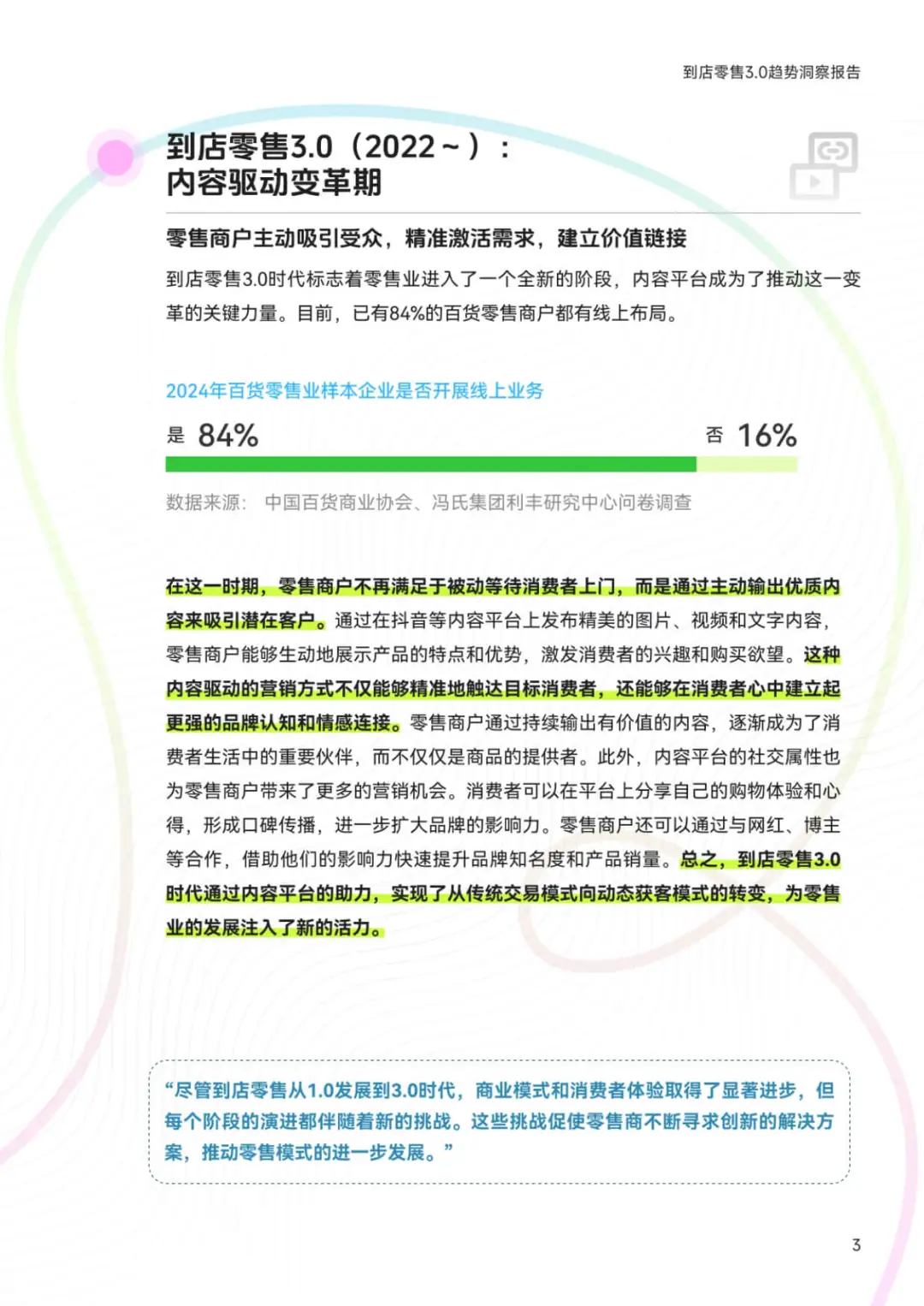 《2025到店零售3.0洞察报告》