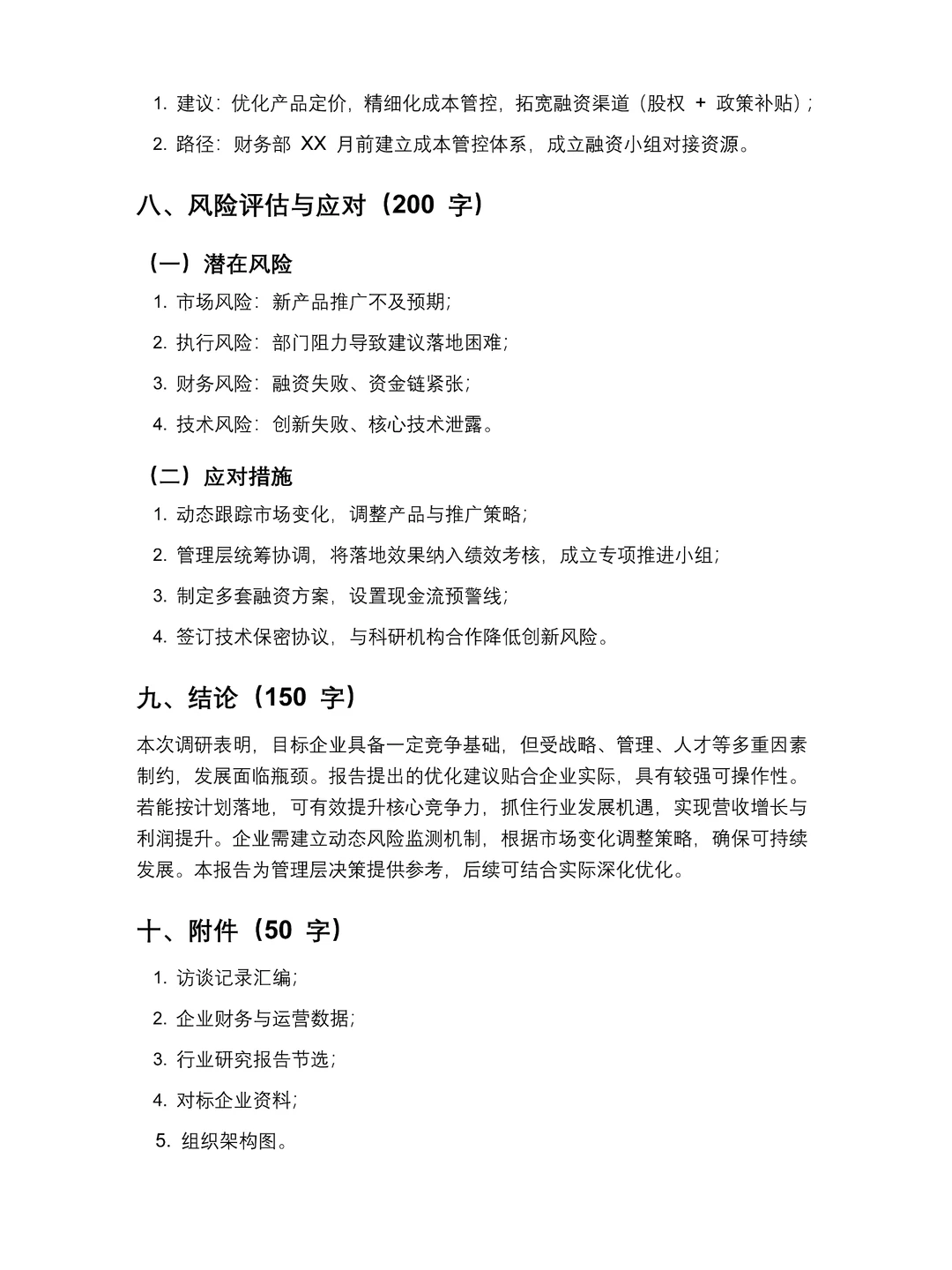企业调研报告3000字模板，存下吧🥳