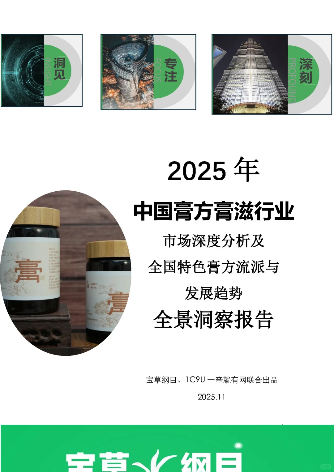 2025年中国膏方膏滋行业市场分析调研报告