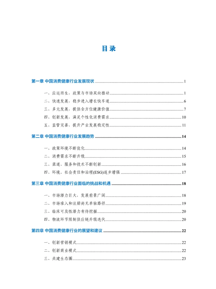深度解读中国健康消费行业发展现状及趋势