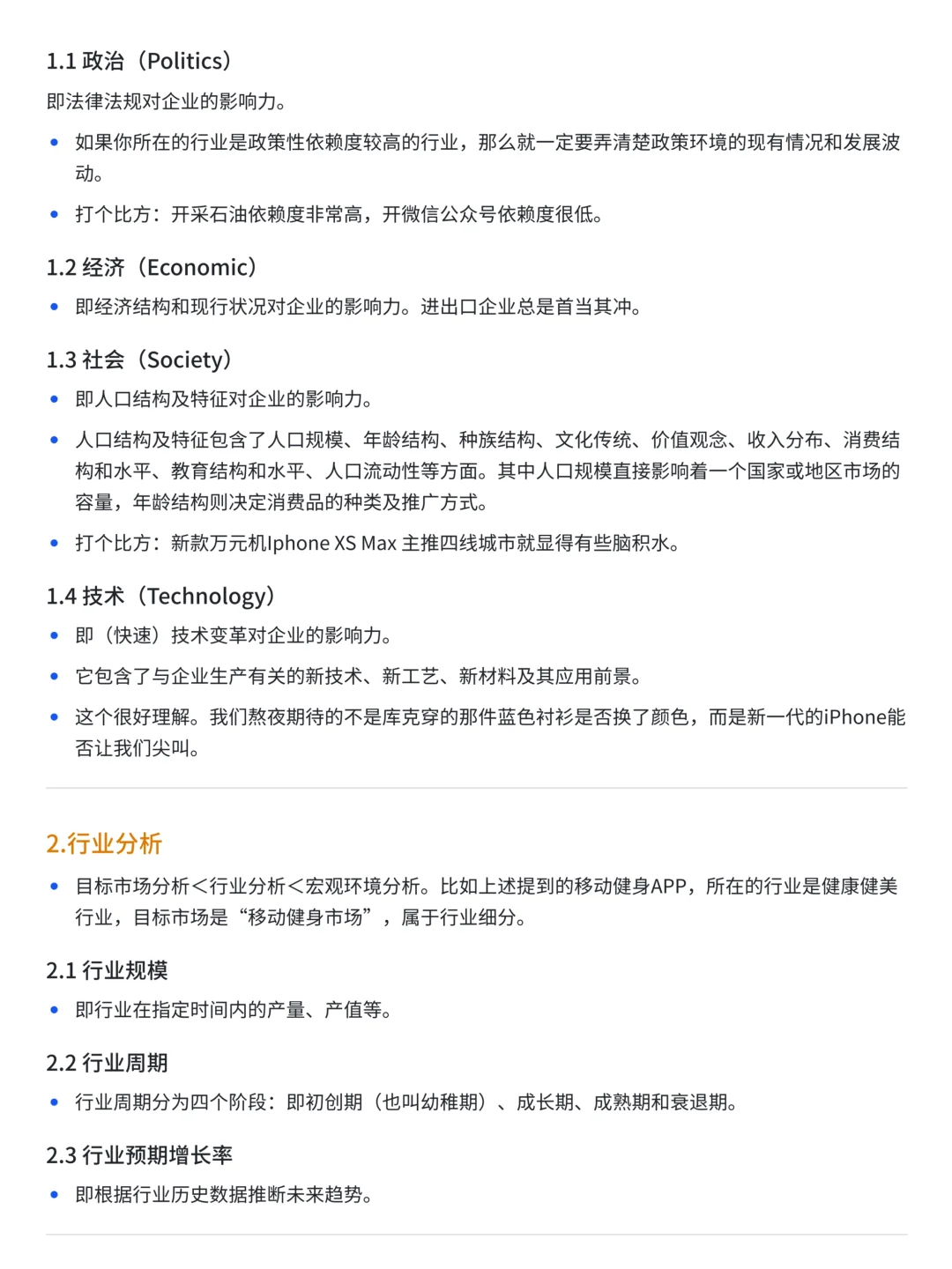 如何进行市场分析？——干货框架