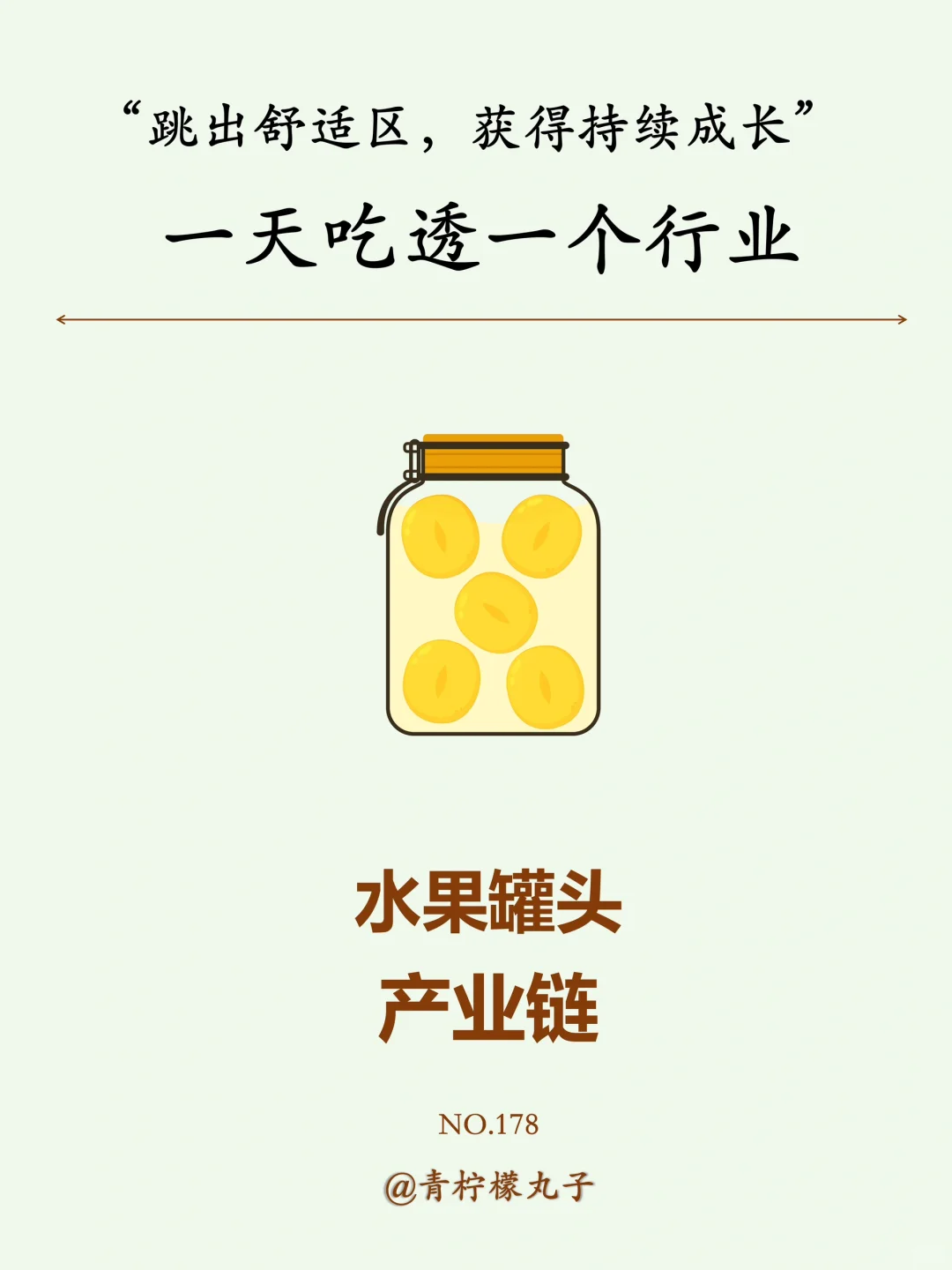 一天吃透一个行业：水果罐头🥫