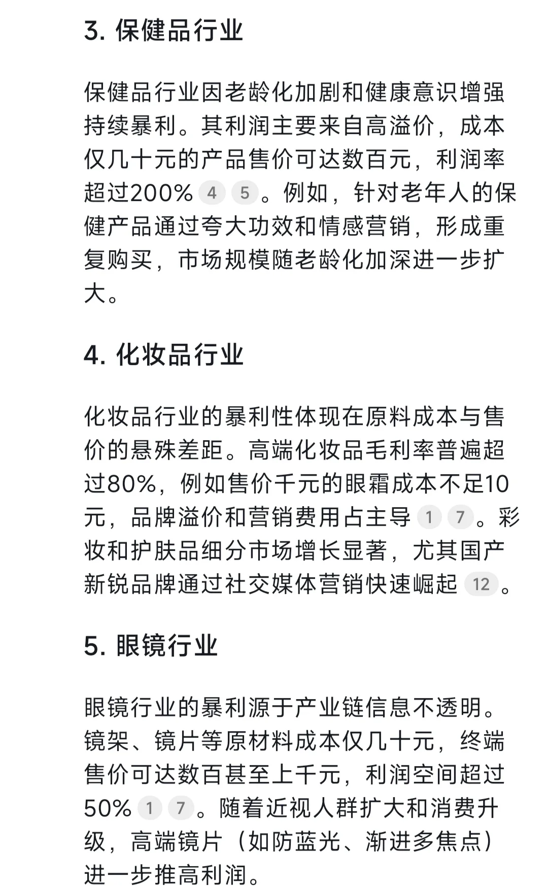 deepseek：2025年最暴利的五个行业是什么？