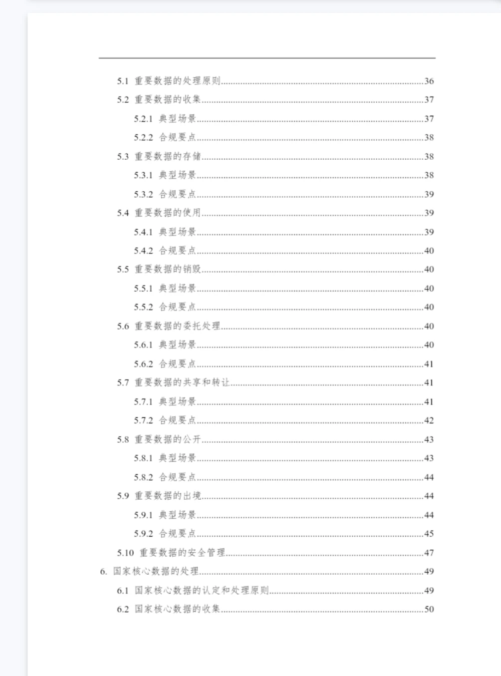 智能网联汽车数据合规指引