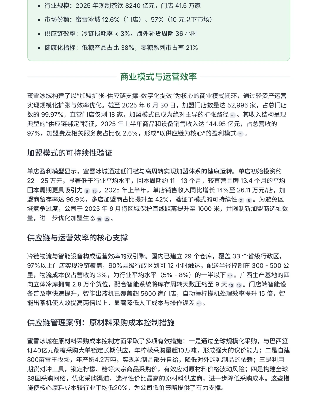 公司研究（2）——蜜雪冰城