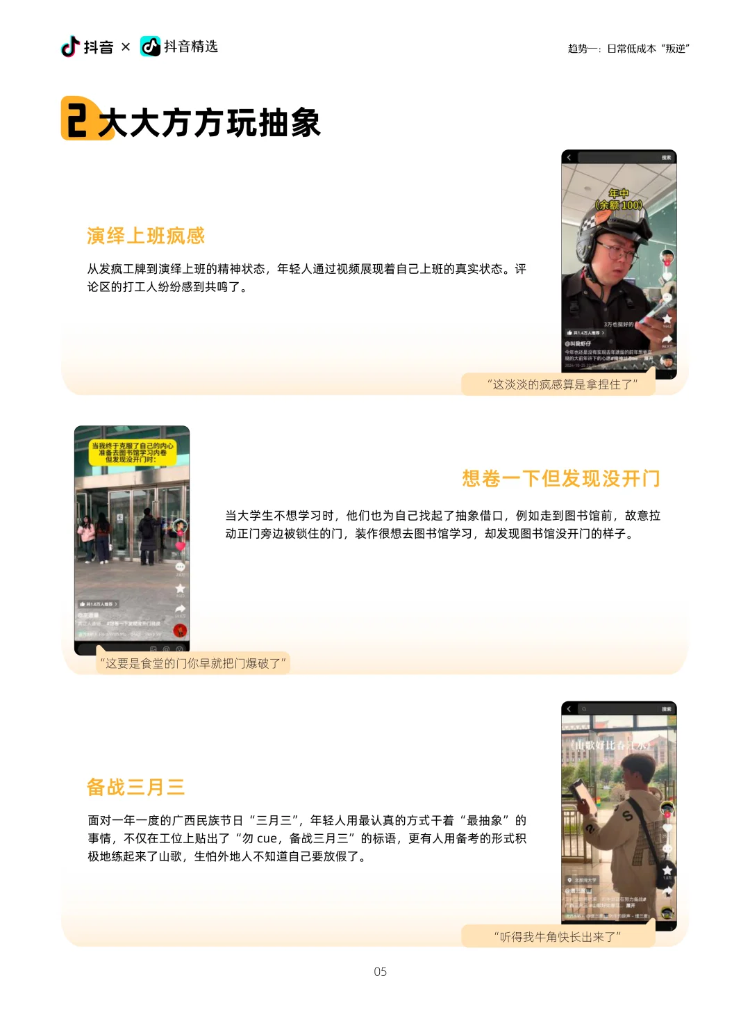 2025抖音精选年轻人趋势洞察