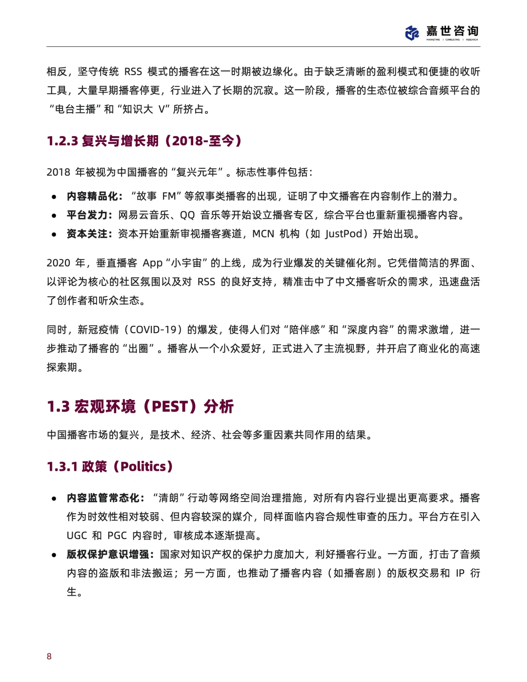 2025播客报告精华速递