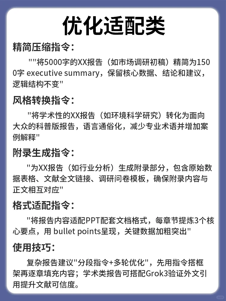 快速写报告15个实用ai指令合集❗