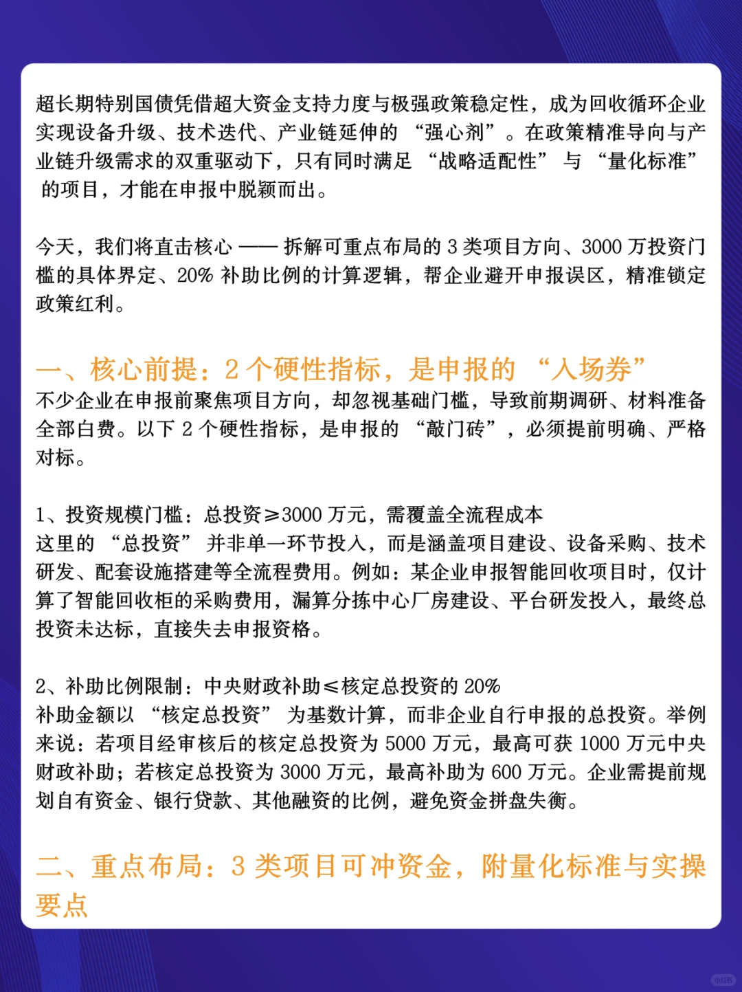 2026年超长期特别GZ回收循环利用方向