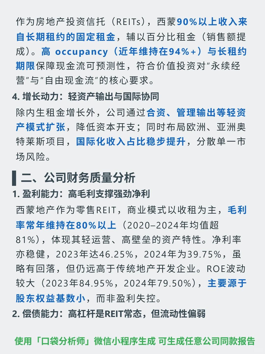 西蒙地产 4000 字深度研报