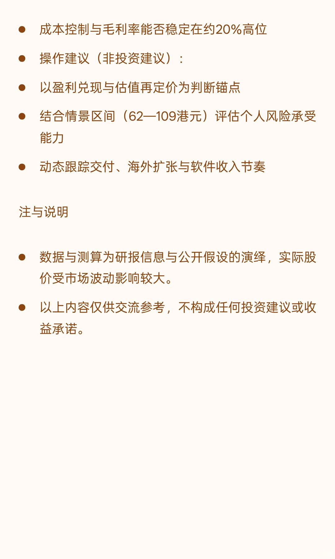 研报速读：小鹏汽车-W（09868.HK）股价与估